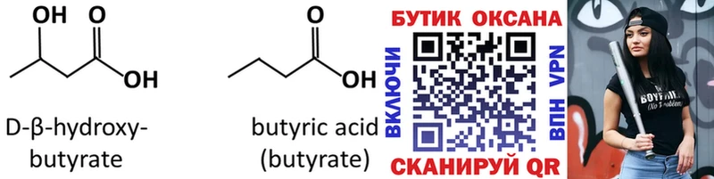 shop какой сайт  Златоуст  БУТИРАТ 99% 